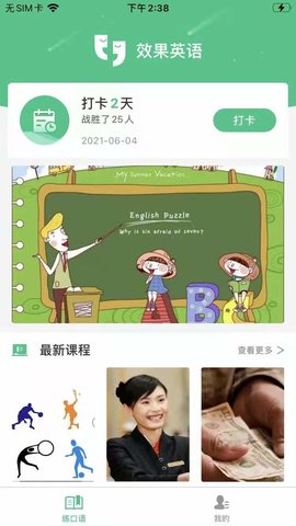 效果英语手机软件app截图