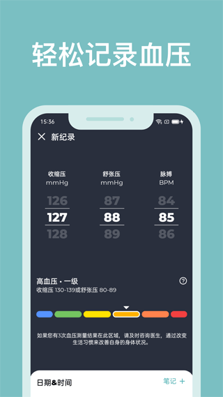 血压管理助手手机软件app截图