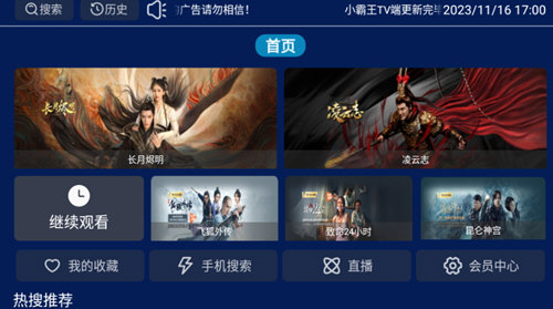 小霸王TV手机软件app截图