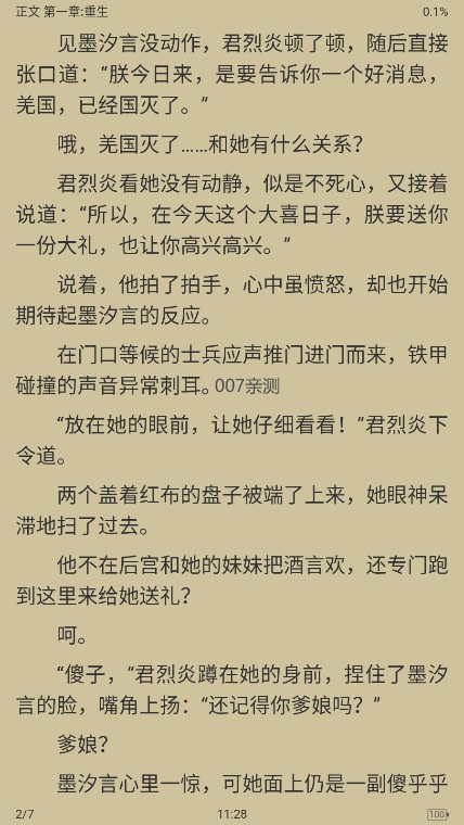 妙笔阅读手机软件app截图