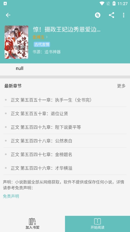 妙笔阅读手机软件app截图