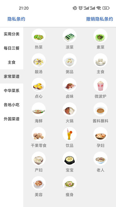 优橙菜谱手机软件app截图