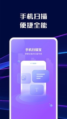 智能文字扫描手机软件app截图