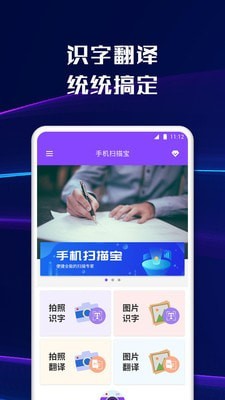 智能文字扫描手机软件app截图