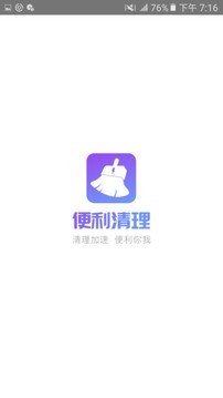 便利清理手机软件app截图