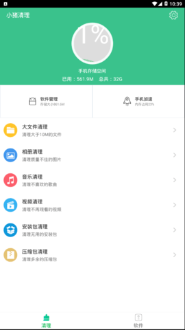 小猪清理手机软件app截图