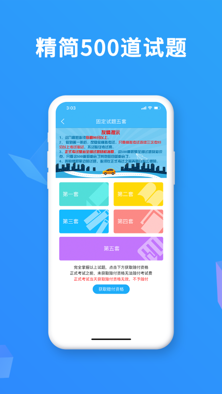 驾照易考通手机软件app截图