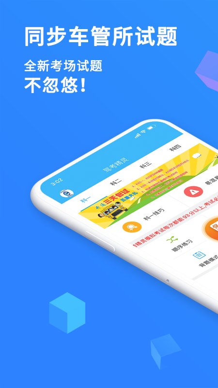 驾照易考通手机软件app截图