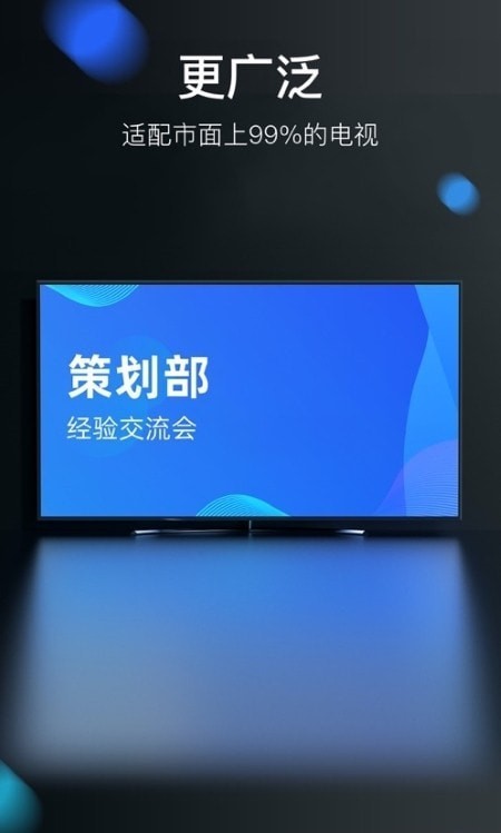 积墨投屏手机软件app截图