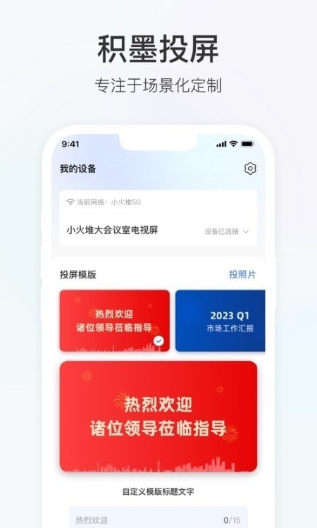 积墨投屏手机软件app截图