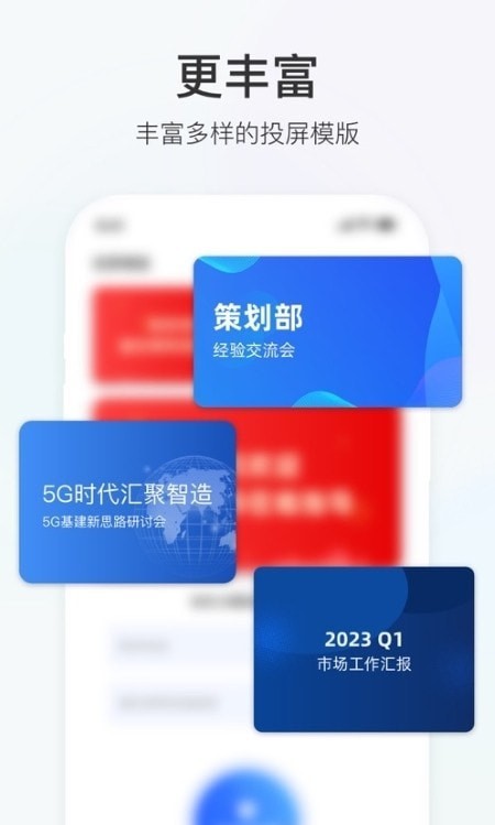 积墨投屏手机软件app截图