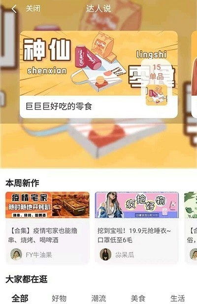 淘逛逛手机软件app截图