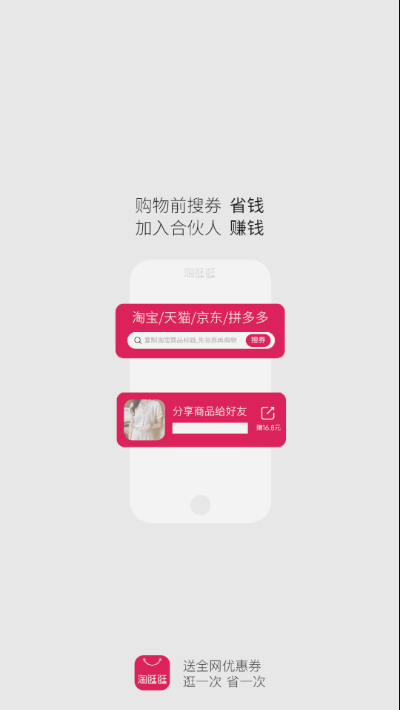 淘逛逛手机软件app截图