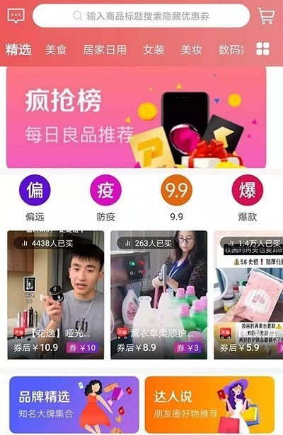 淘逛逛手机软件app截图