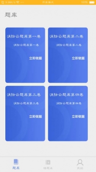 消防云题库手机软件app截图