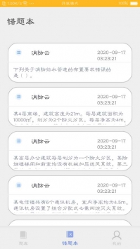 消防云题库手机软件app截图