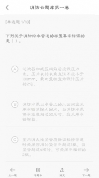 消防云题库手机软件app截图