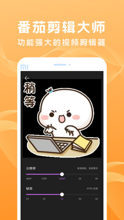 番茄剪辑大师手机软件app截图