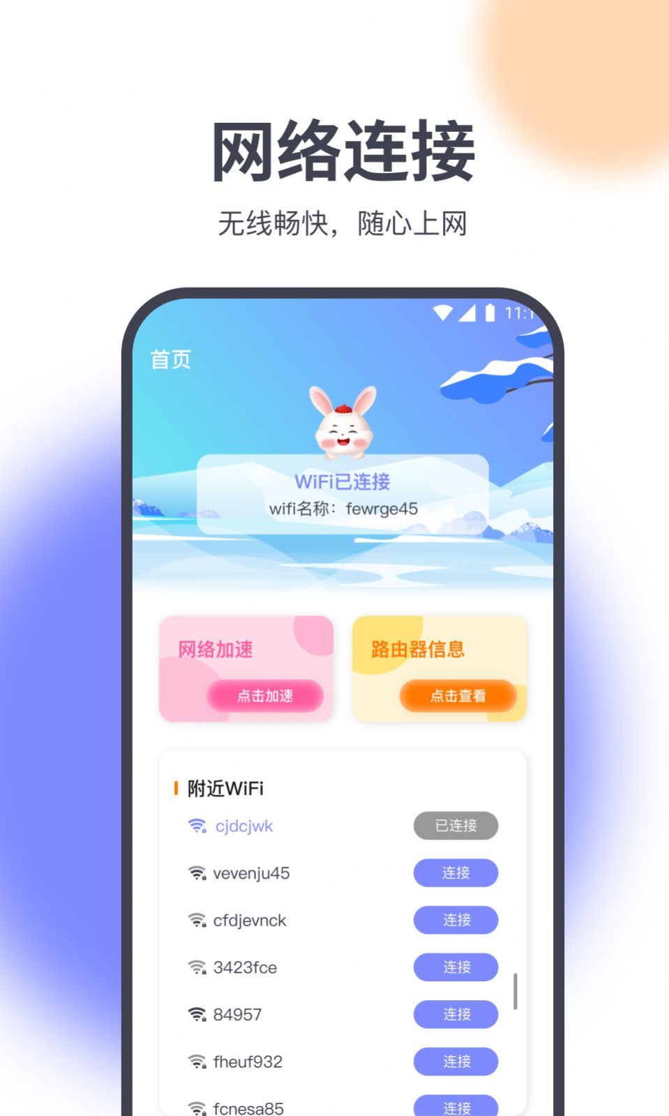 星辰网络精灵手机软件app截图