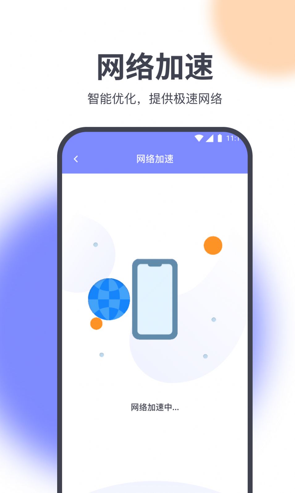 星辰网络精灵手机软件app截图