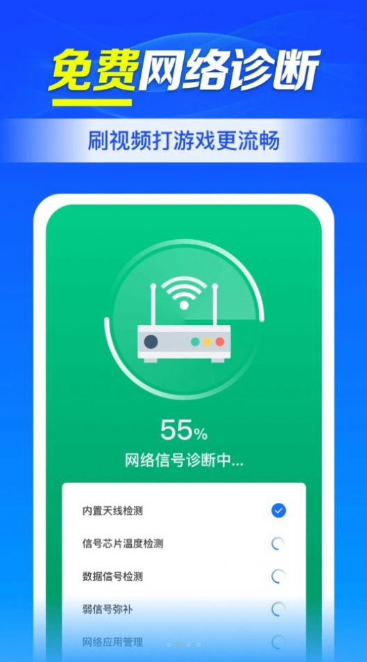 WiFi钥匙连接助手手机软件app截图