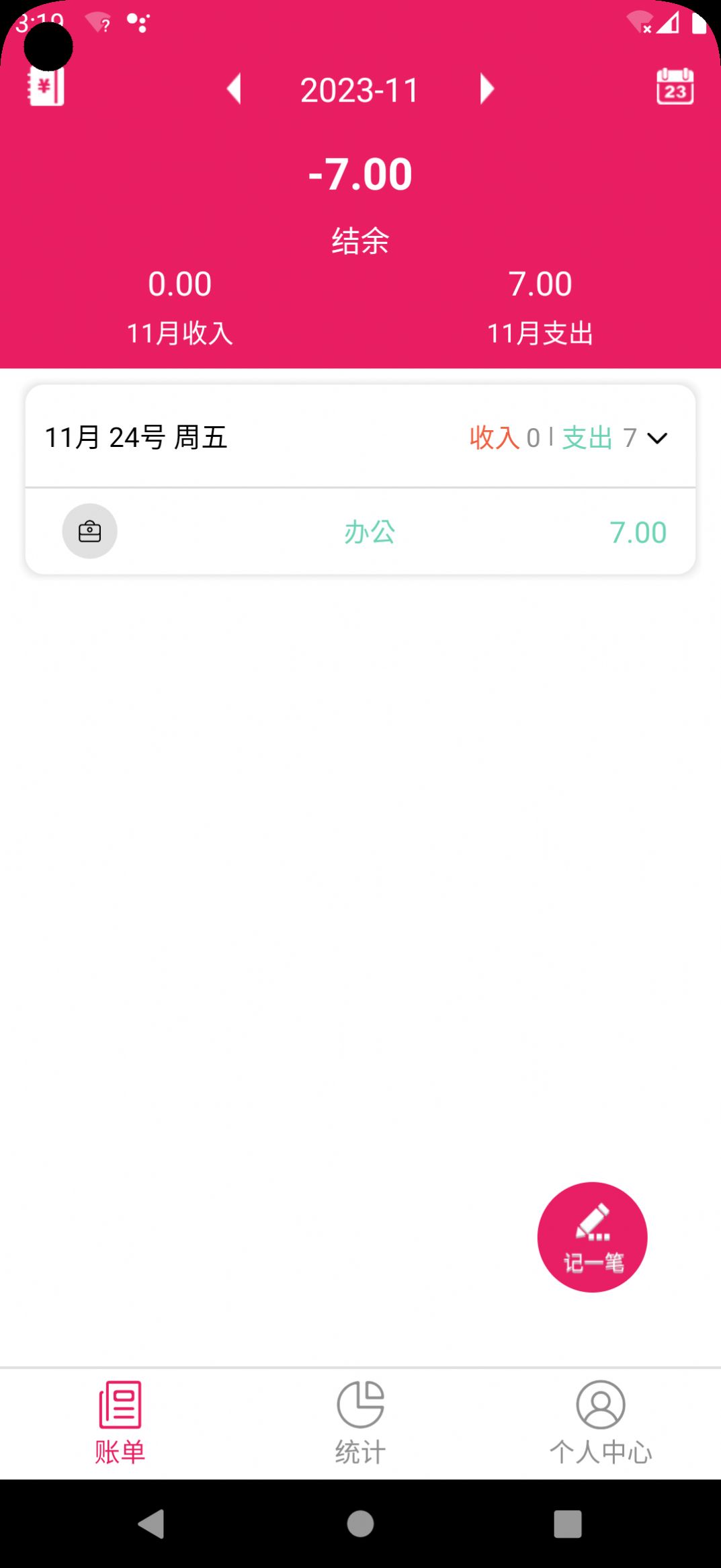 九众记账手机软件app截图