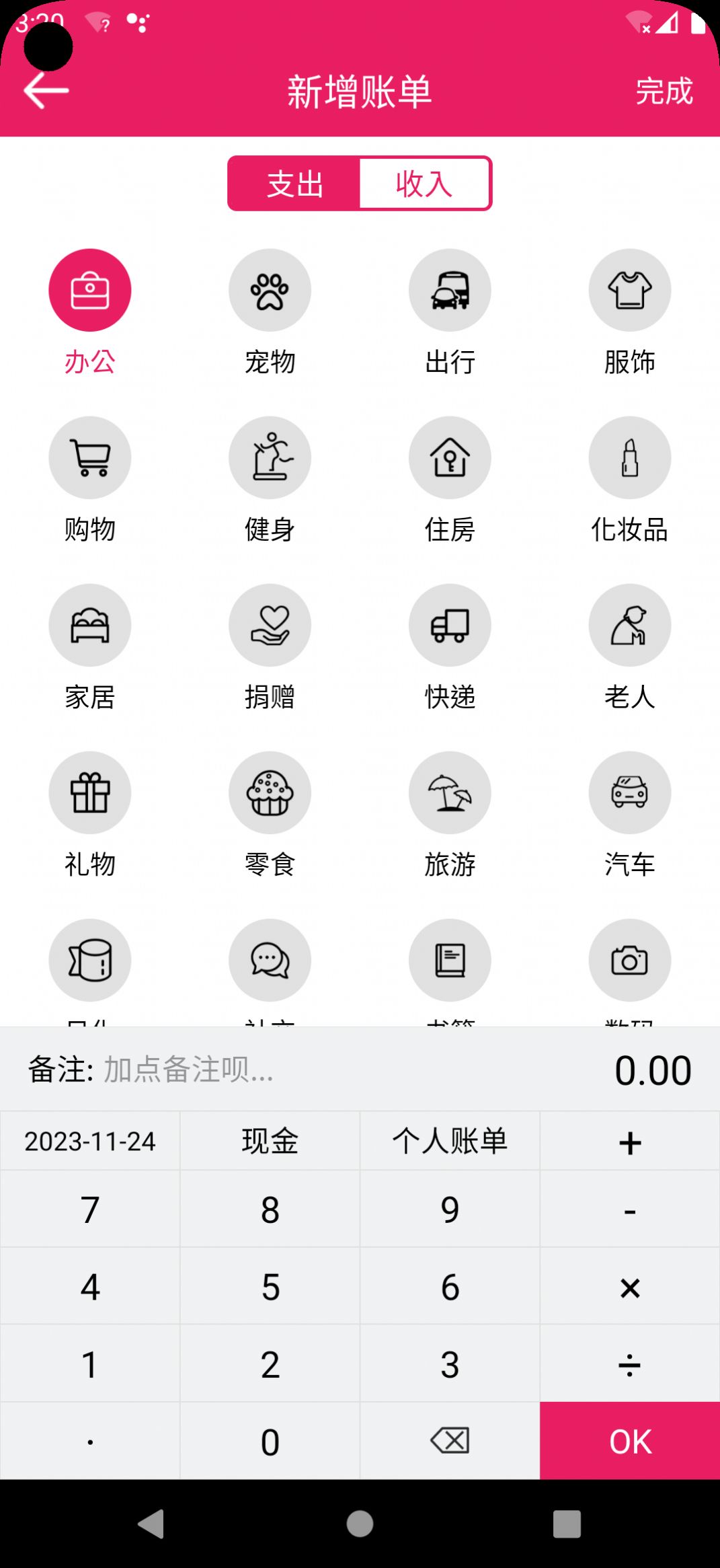 九众记账手机软件app截图