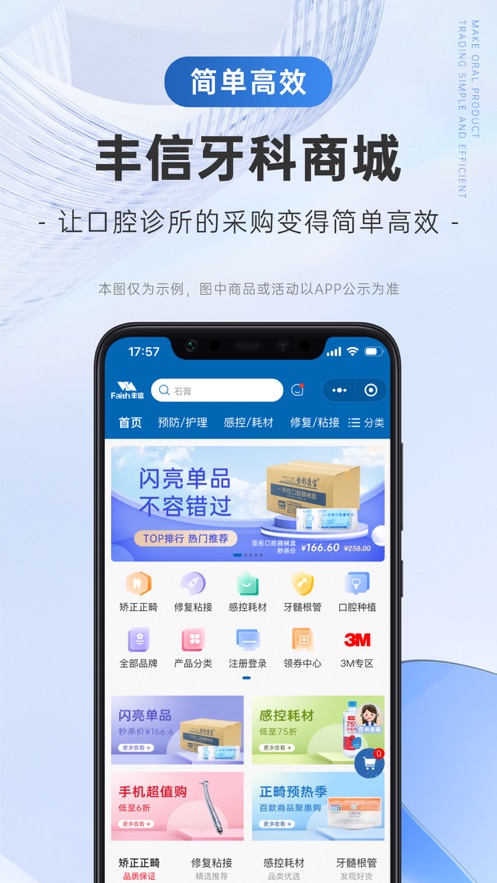 丰信牙科手机软件app截图