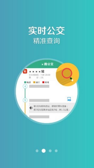 通辽行手机软件app截图