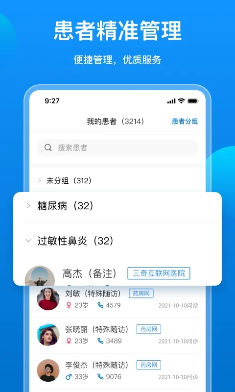 阿如拉云门诊手机软件app截图