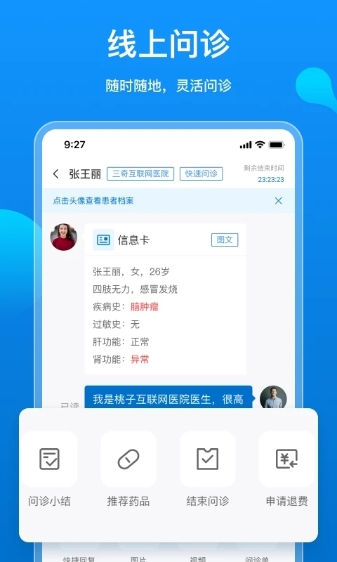 阿如拉云门诊手机软件app截图