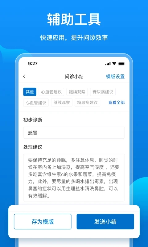 阿如拉云门诊手机软件app截图