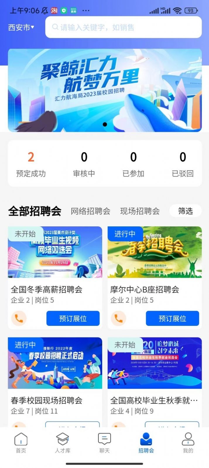 惜才直聘手机软件app截图