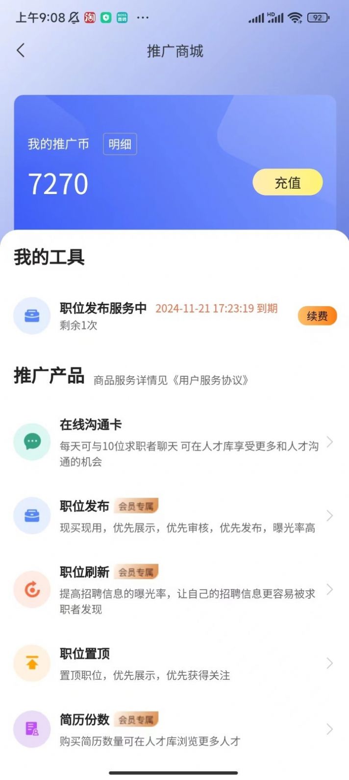 惜才直聘手机软件app截图