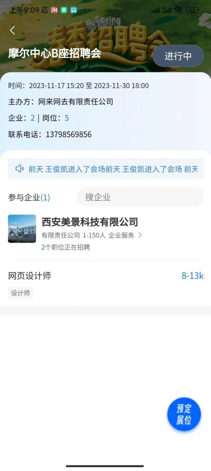 惜才直聘手机软件app截图