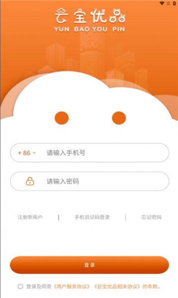 云宝优品手机软件app截图