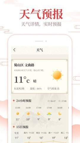 中华日历通手机软件app截图