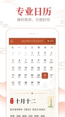 中华日历通手机软件app截图