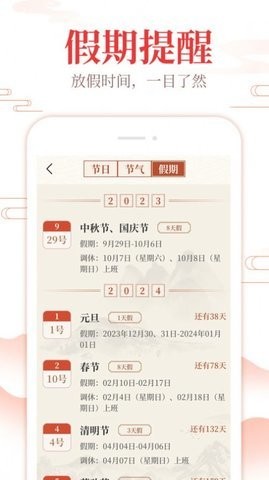 中华日历通手机软件app截图