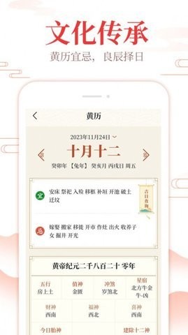 中华日历通手机软件app截图