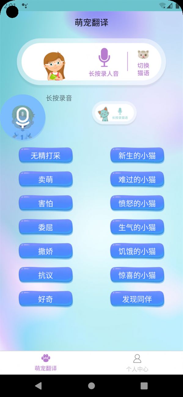 茂豪猫狗翻译手机软件app截图