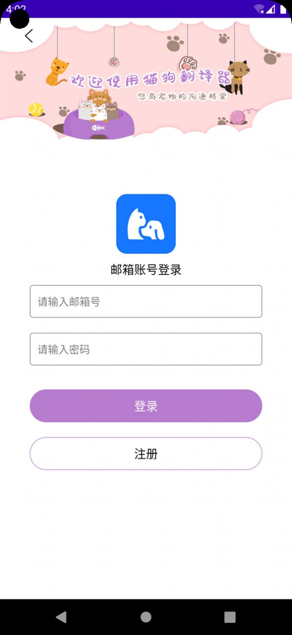 茂豪猫狗翻译手机软件app截图