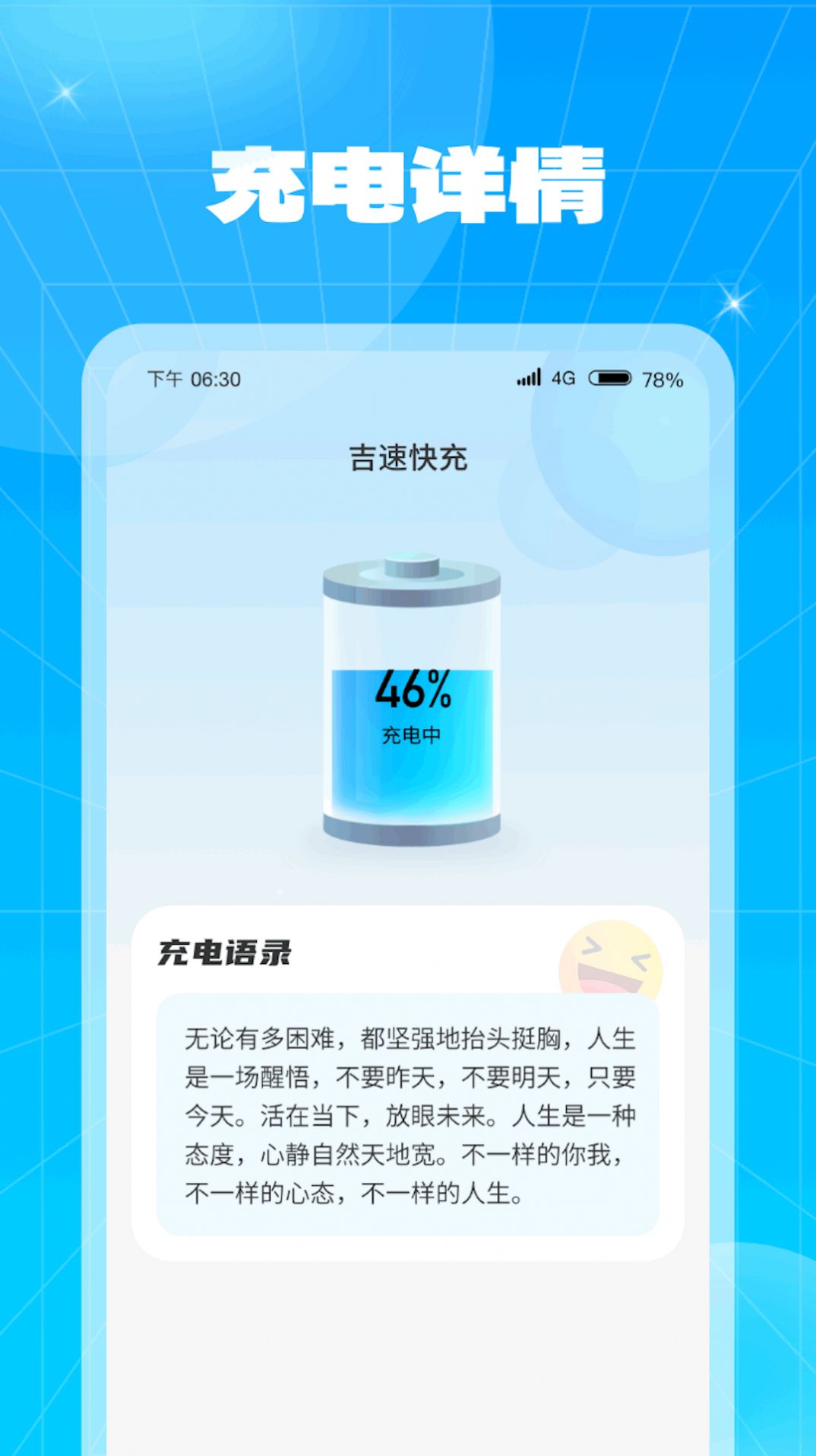 吉速快充手机软件app截图