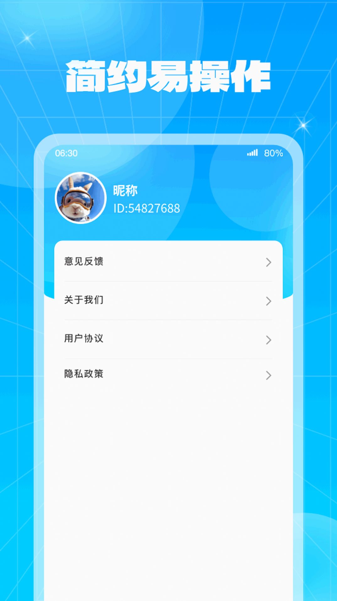 吉速快充手机软件app截图