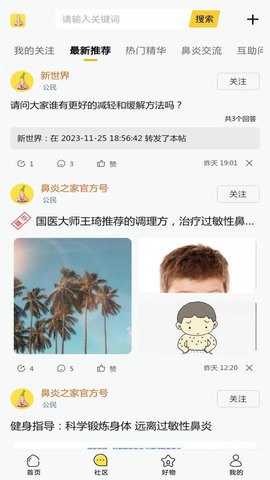 鼻炎之家手机软件app截图