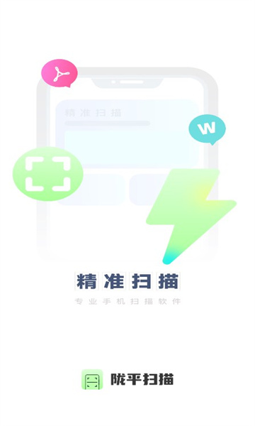 陇平扫描手机软件app截图