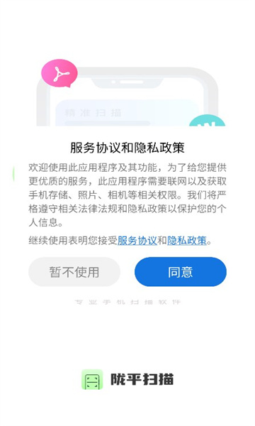 陇平扫描手机软件app截图