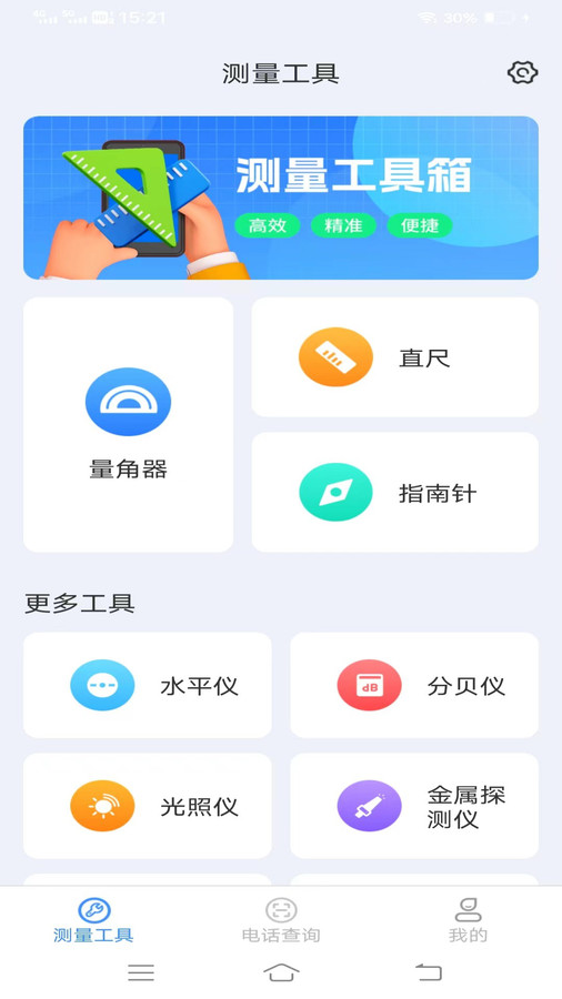 非凡测量仪手机软件app截图