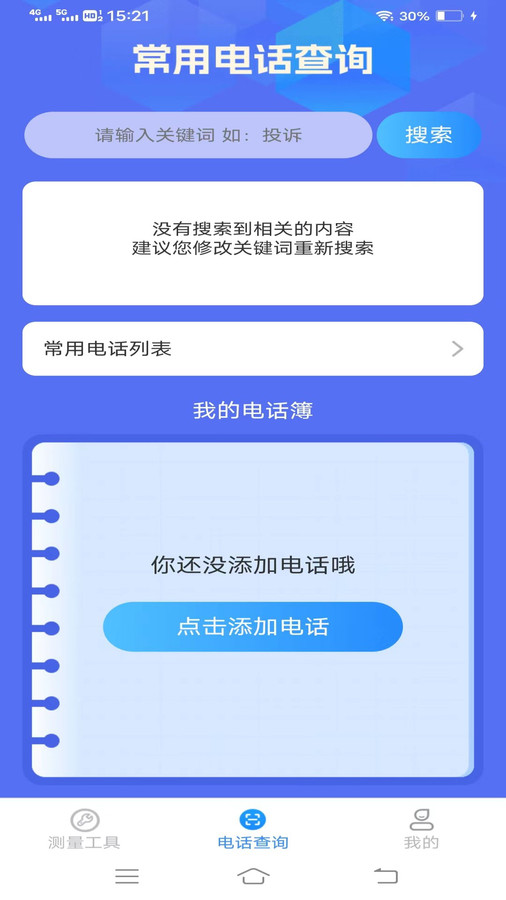 非凡测量仪手机软件app截图