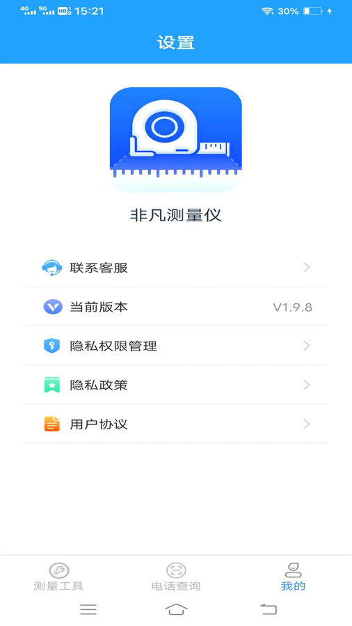 非凡测量仪手机软件app截图